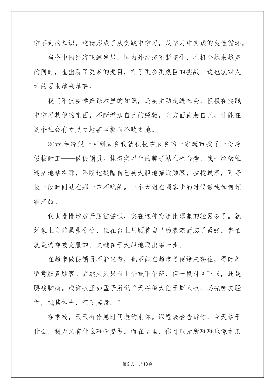 关于大学生促销员社会实践报告_第2页