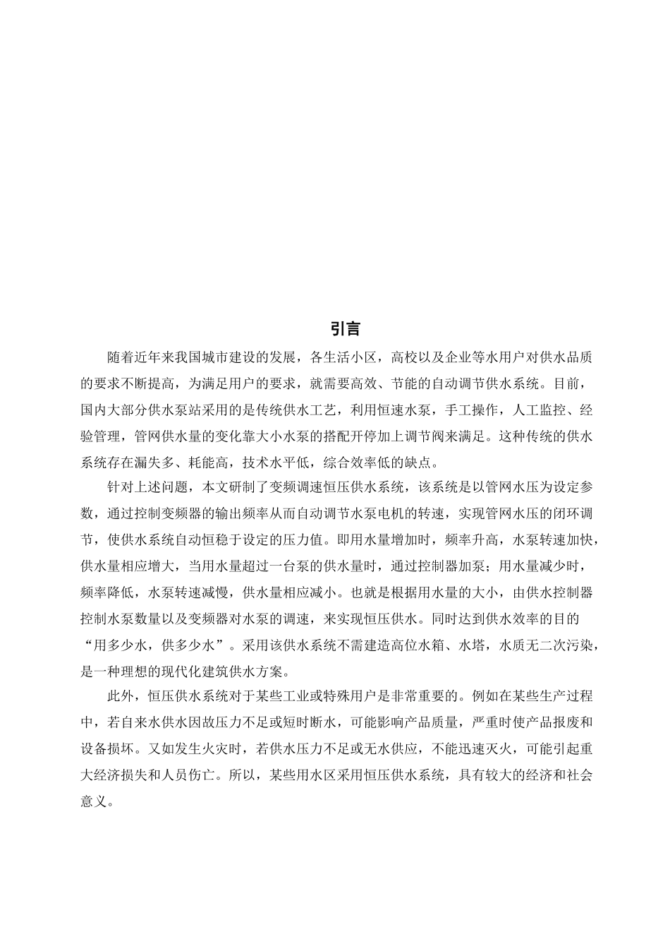 小区变频调速供水系统设计_第3页