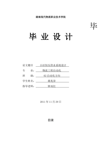 小区变频调速供水系统设计