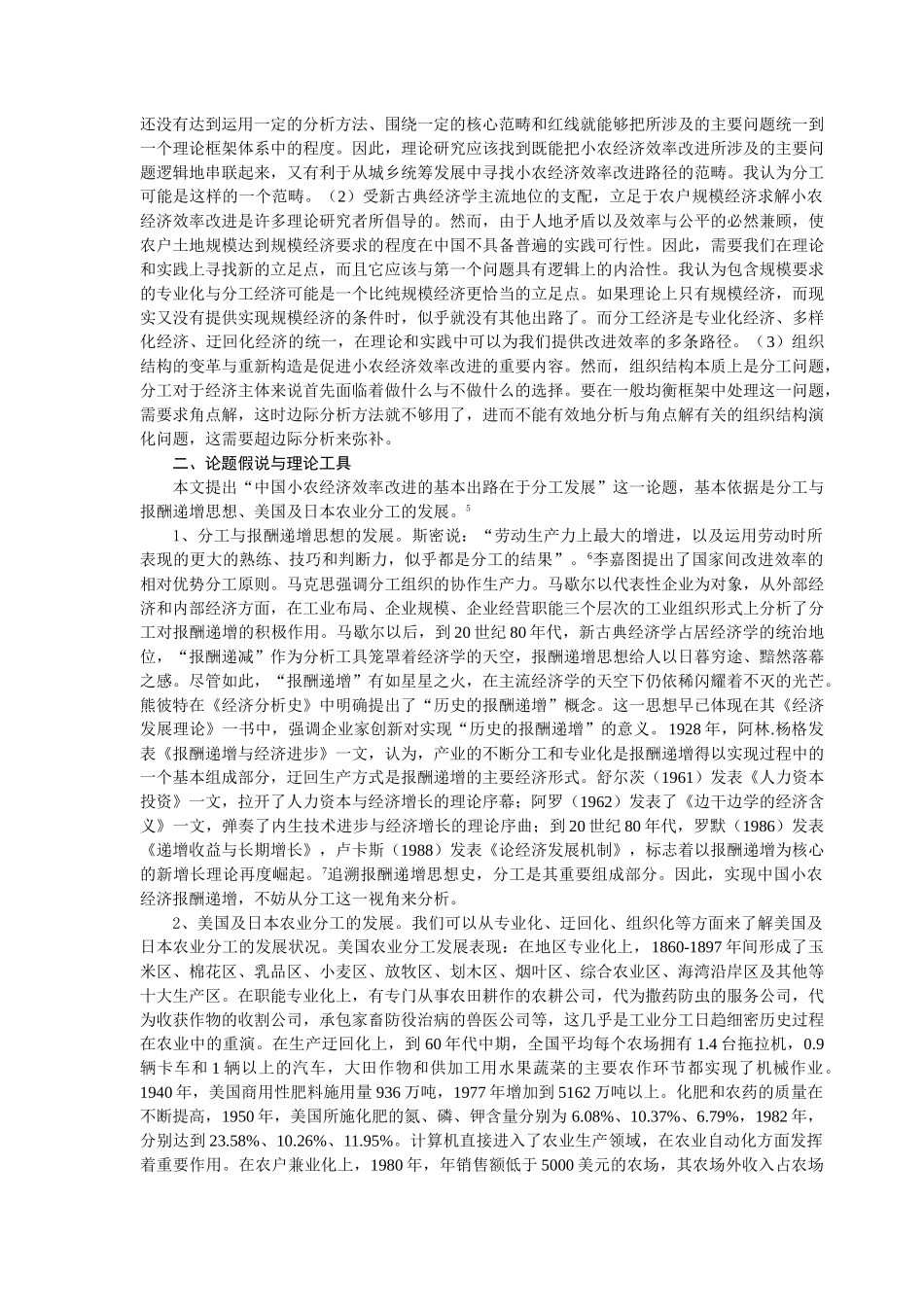 小农经济效率改进论纲：超边际经济学之应用研究_第2页