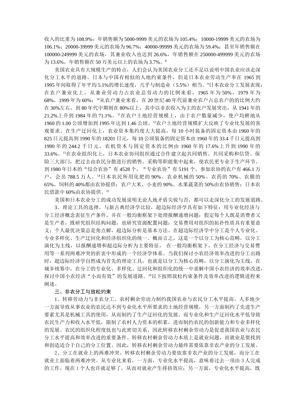 小农经济效率改进论纲：超边际经济学之应用研究_第3页