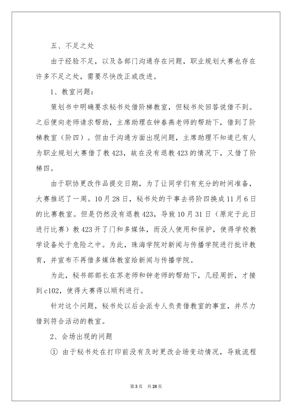 关于大学生大赛职业规划合集8篇_第3页