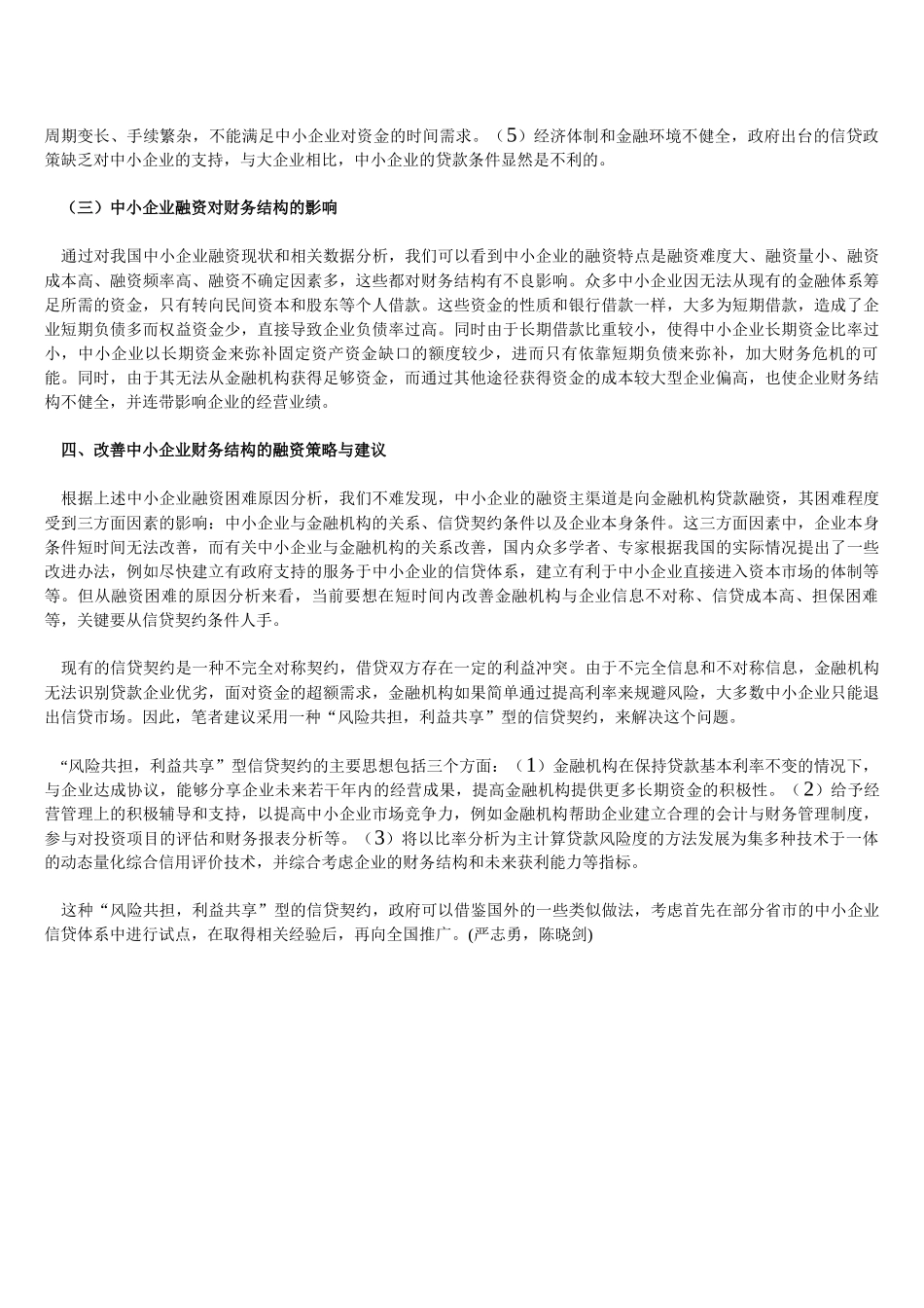 小企业财务结构分析与融资对策_第3页