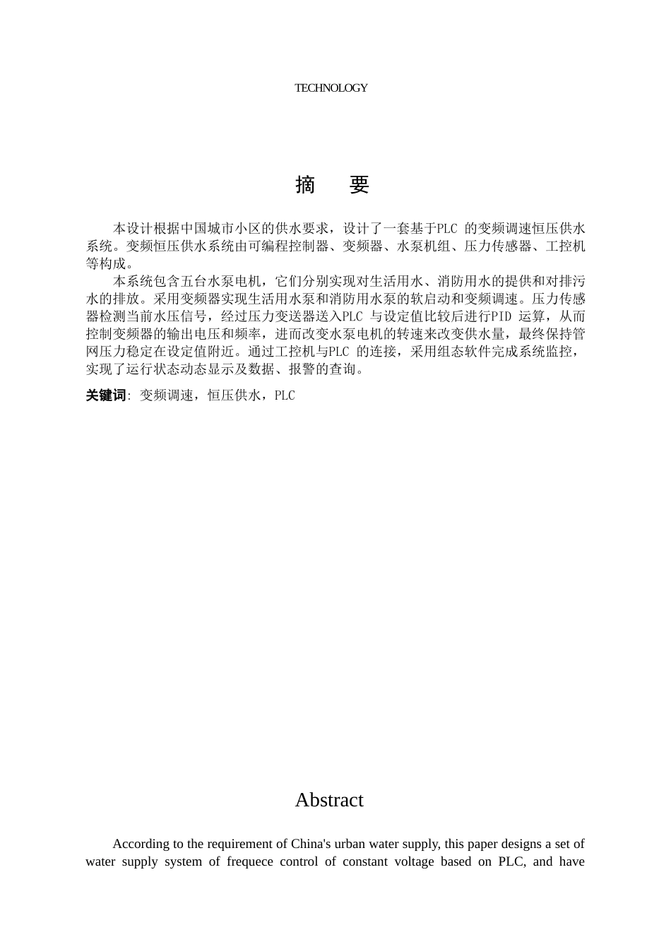 小区变频恒压供水控制系统设计_第1页