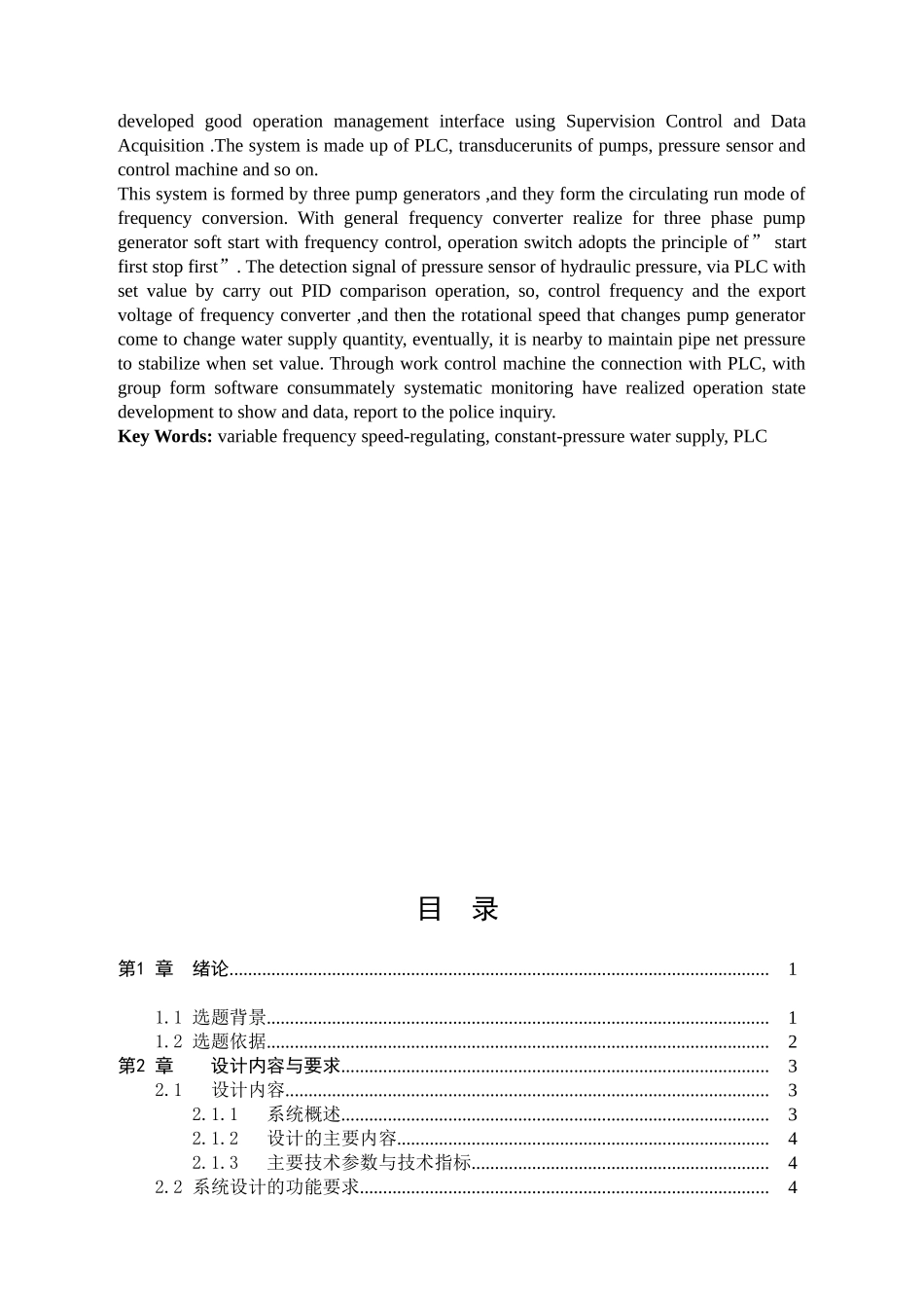 小区变频恒压供水控制系统设计_第2页
