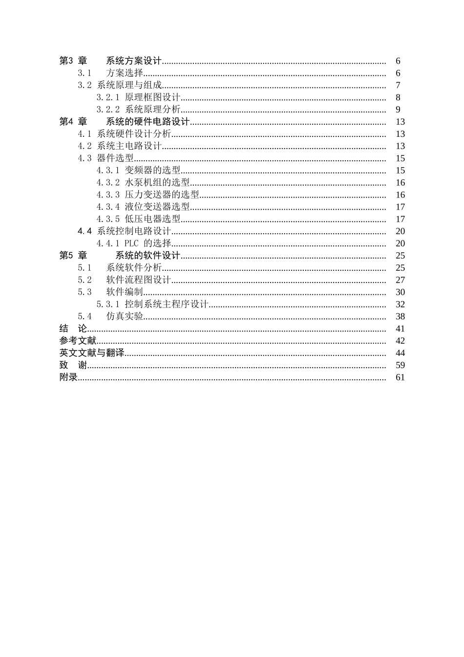 小区变频恒压供水控制系统设计_第3页