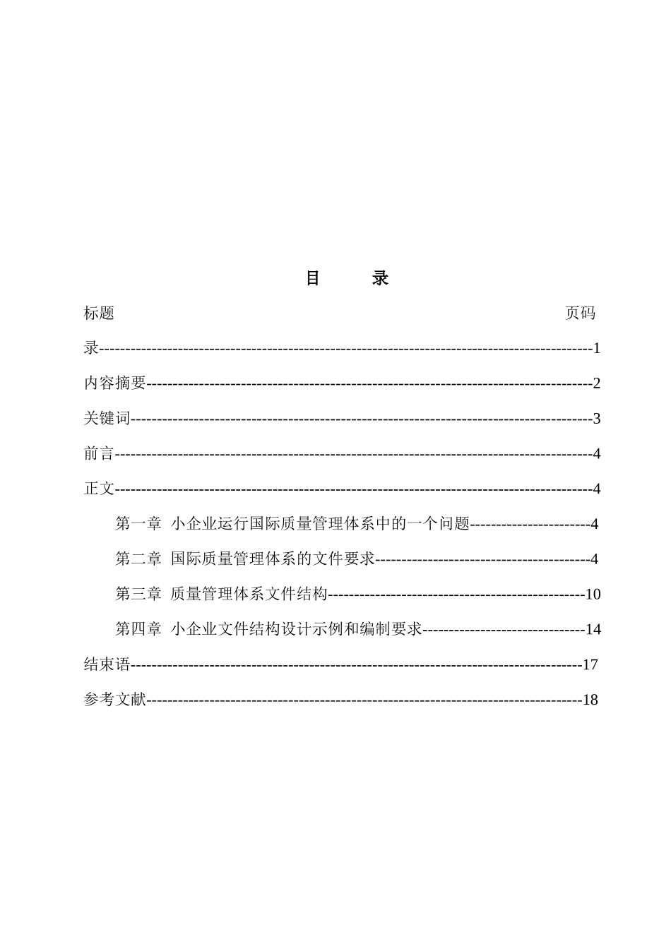 小企业质量管理体系表格的设计_第2页