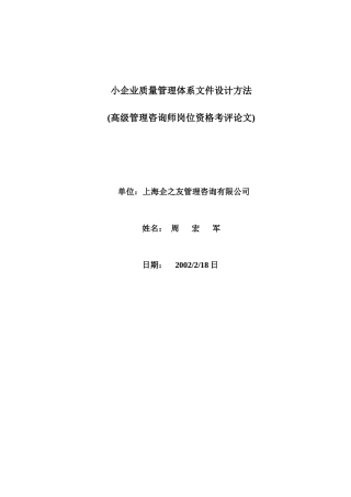 小企业质量管理体系表格的设计