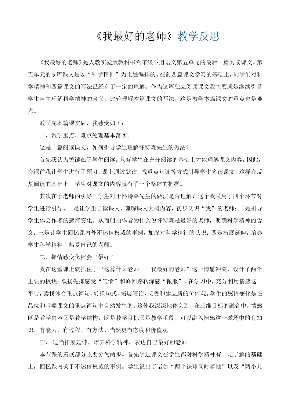 我最好的老师教学反思_第1页