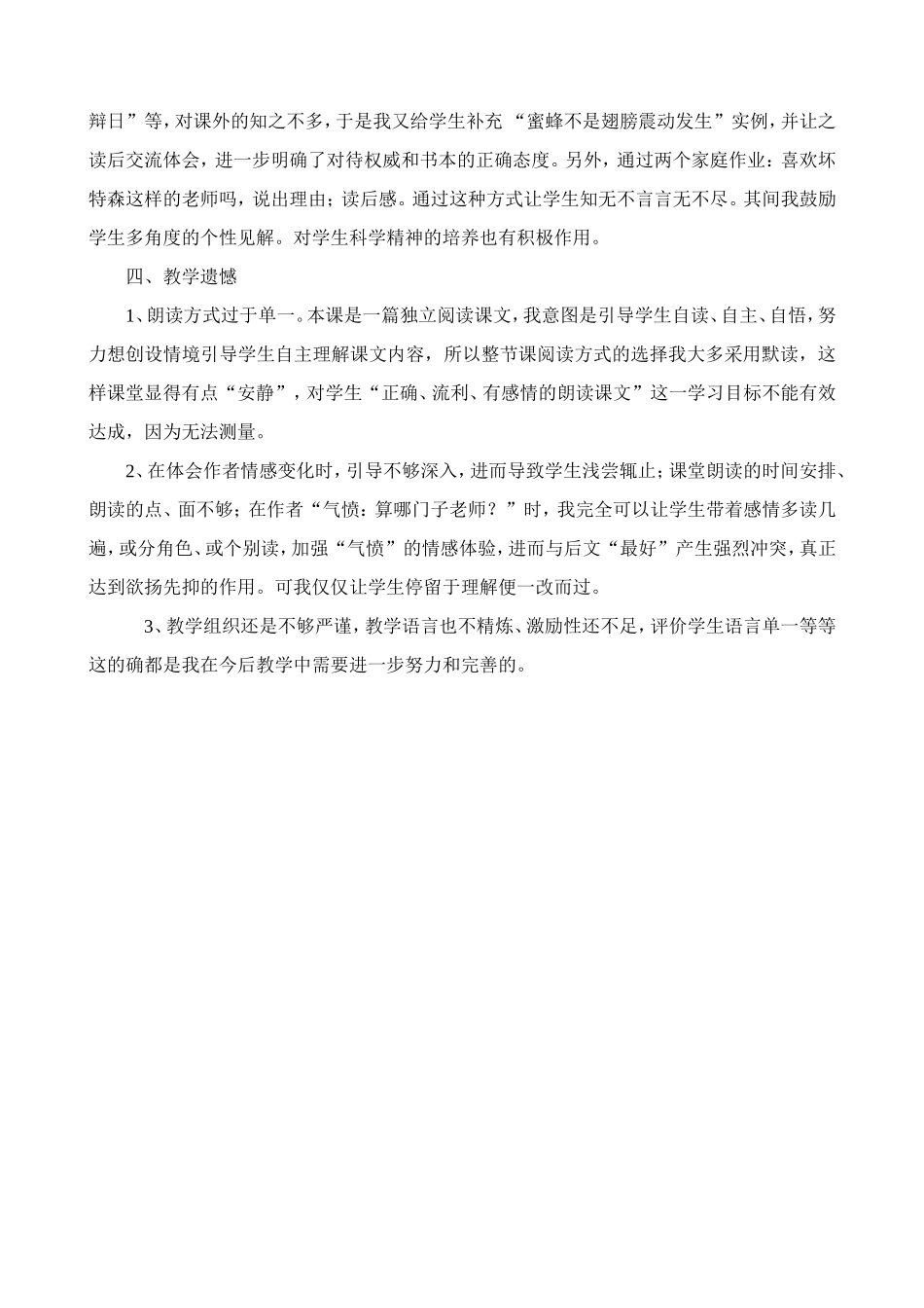 我最好的老师教学反思_第2页