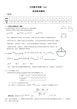 文科数学周测（14）典型错误题例
