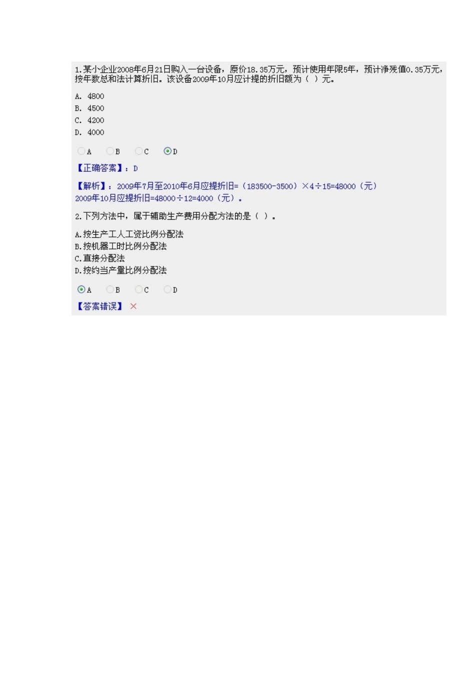 小会计制度试题及答案_第1页
