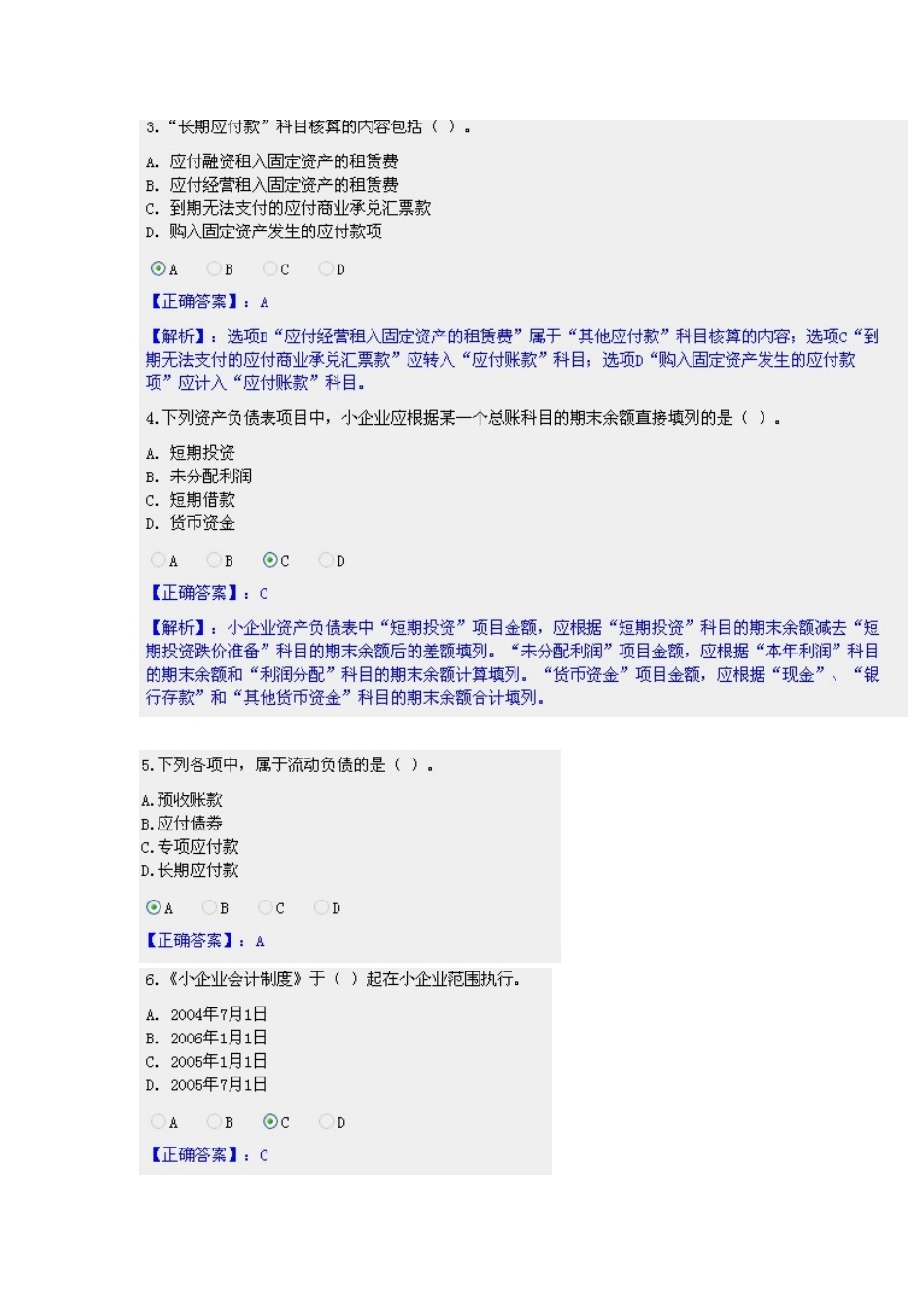 小会计制度试题及答案_第2页