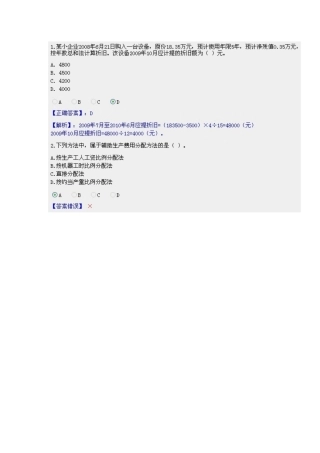 小会计制度试题及答案