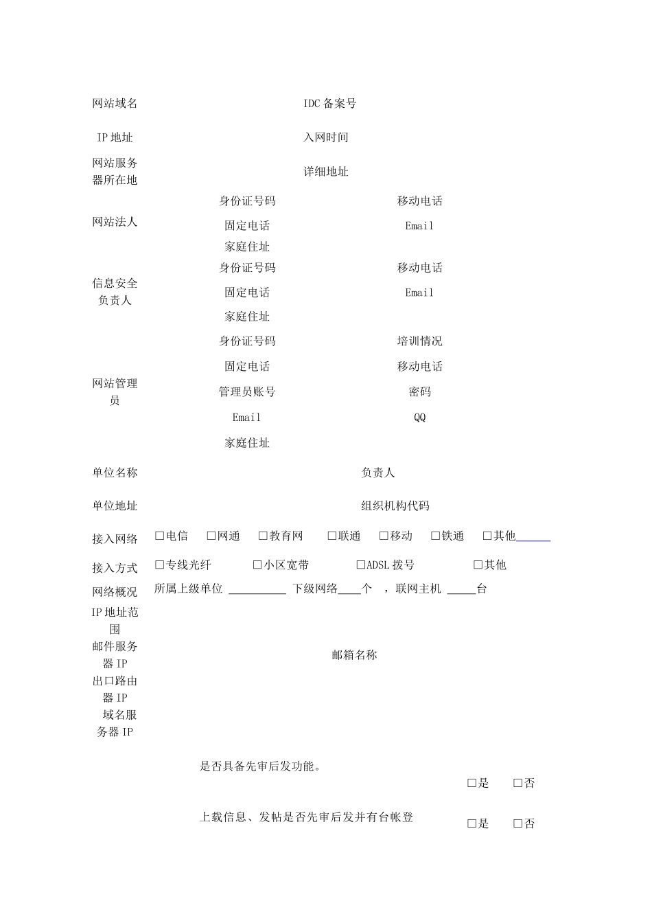 互联网联网单位备案审核_第2页