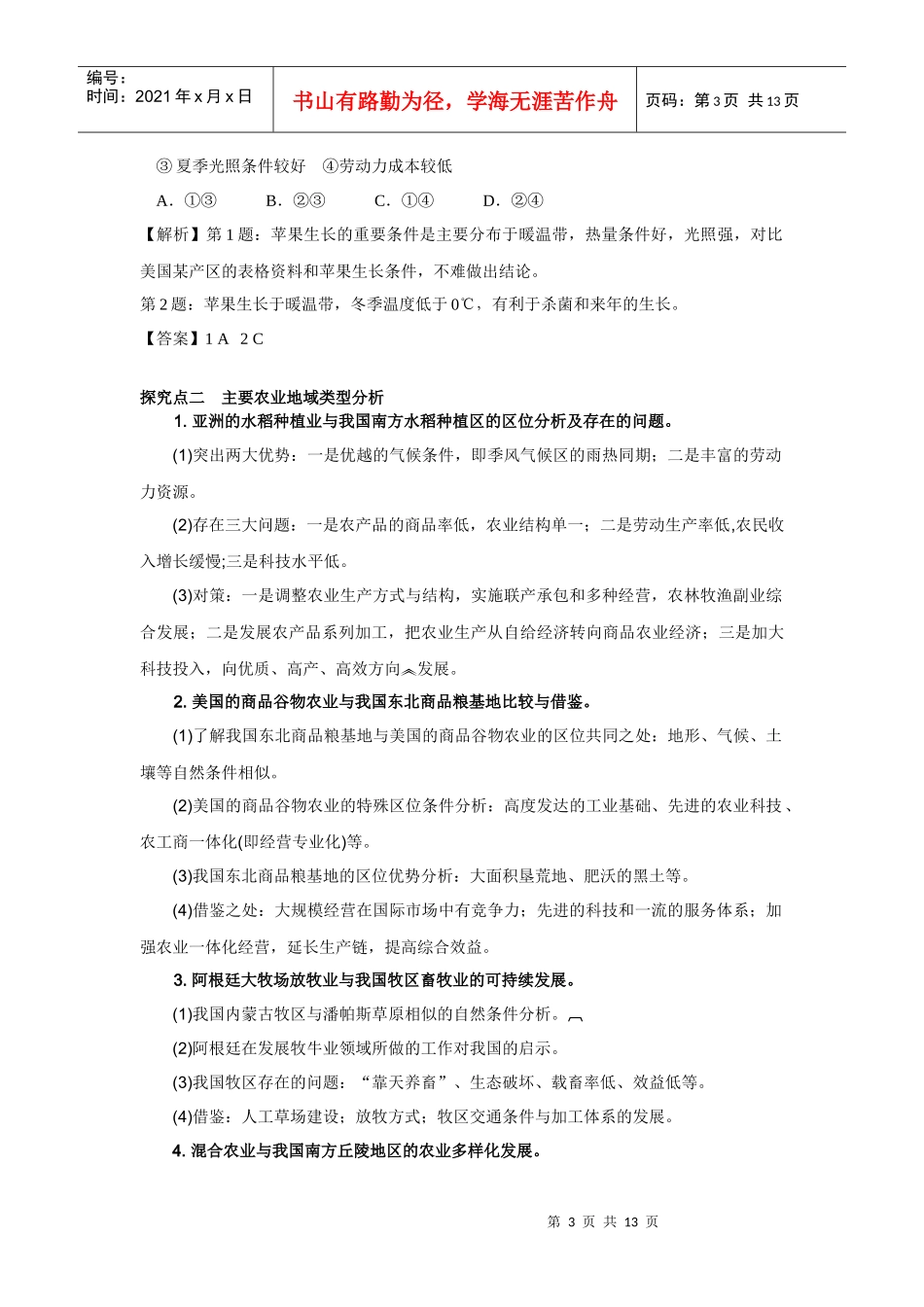 生产活动与地域联系_第3页