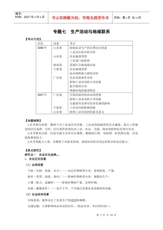 生产活动与地域联系