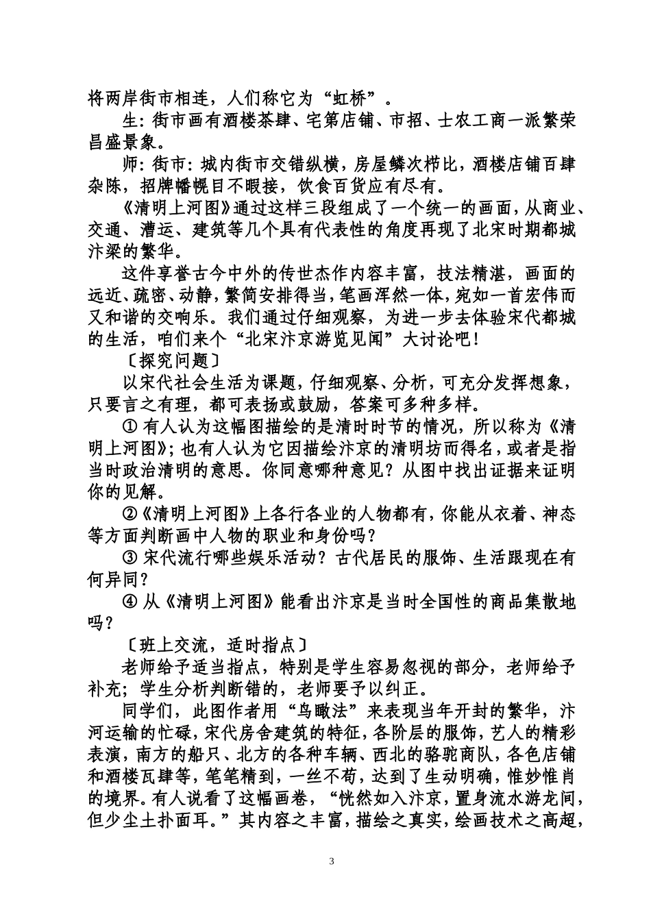 教学设计《清明上河图》_第3页