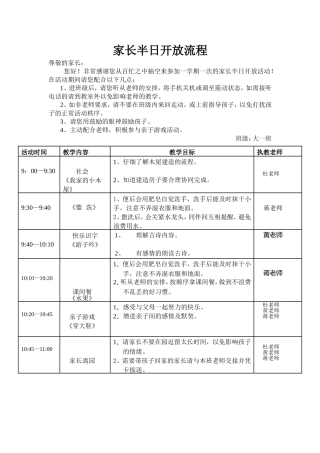 大一班家长半日开放流程