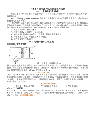 小功率开关电源的经济效益提升方案