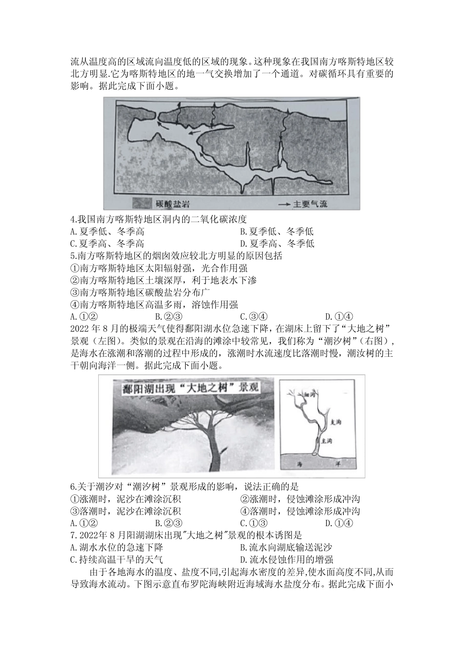 河南省信阳高级中学2023-2024学年高一下期3月月考试题 地理 Word版..._第2页