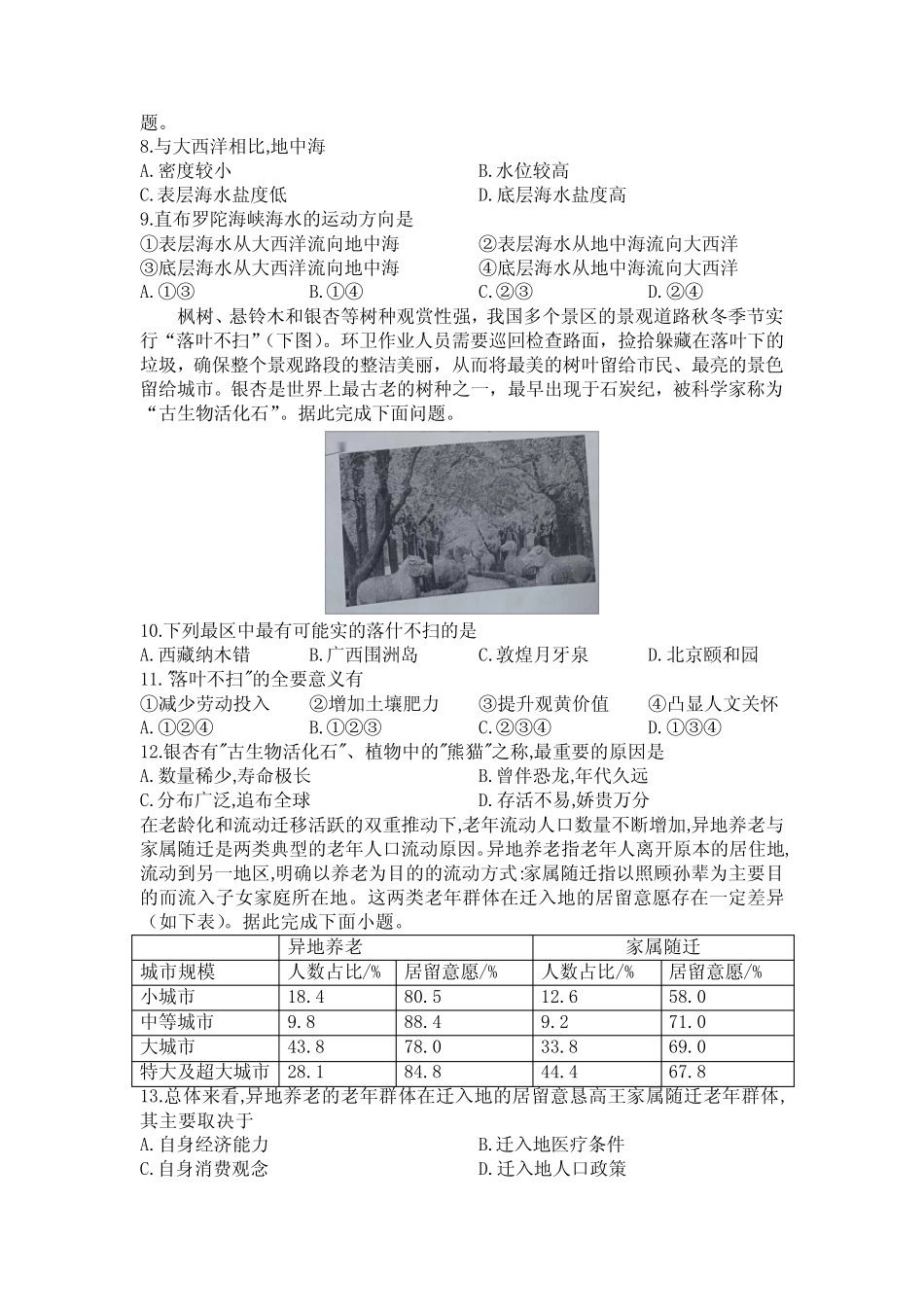 河南省信阳高级中学2023-2024学年高一下期3月月考试题 地理 Word版..._第3页