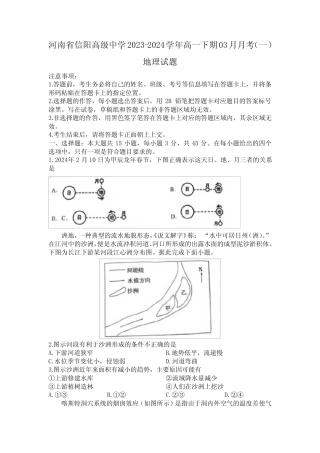 河南省信阳高级中学2023-2024学年高一下期3月月考试题 地理 Word版...