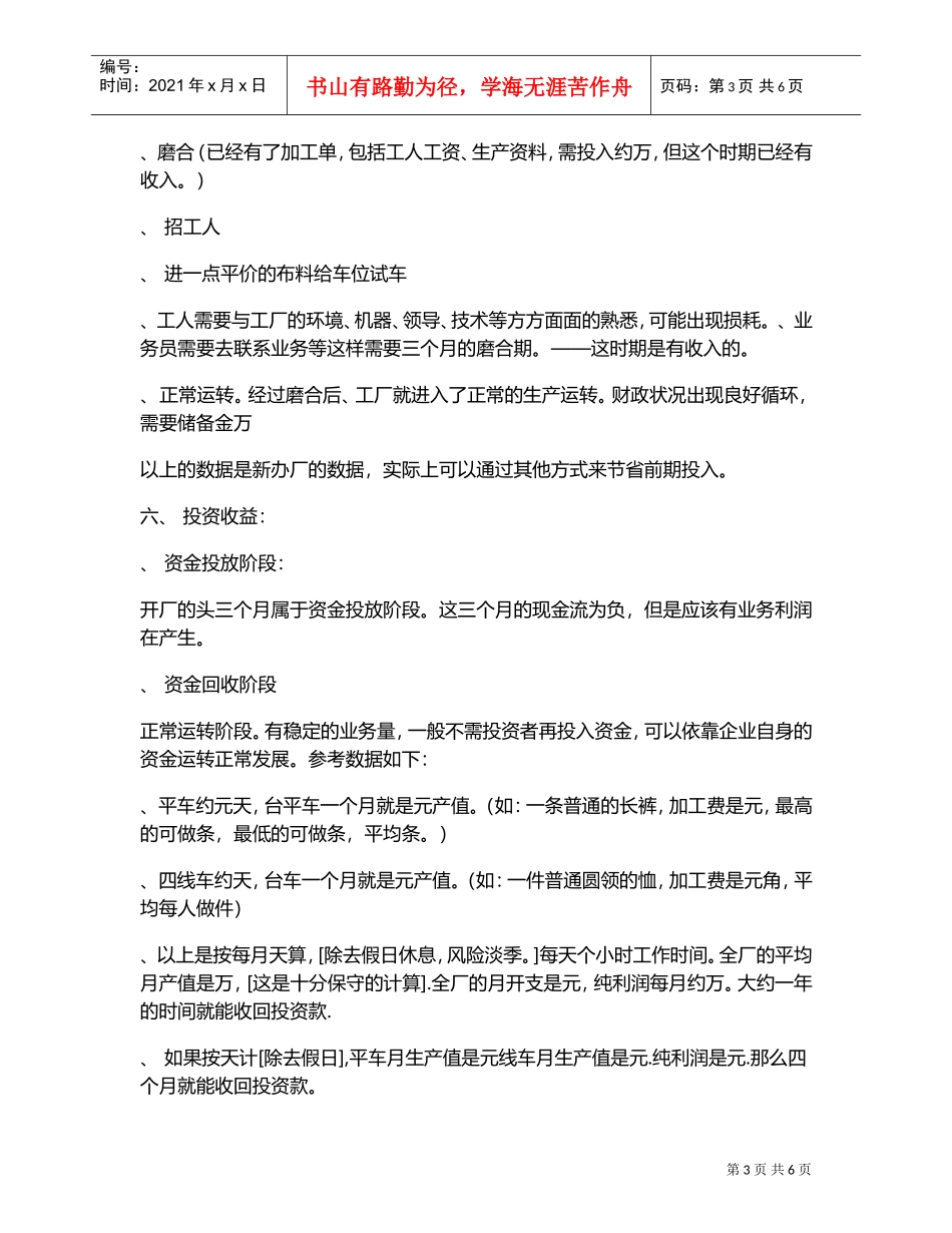 服装生产厂商业计划书(DOC6页)_第3页