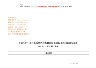 未成年人思想道德建设审核记录表