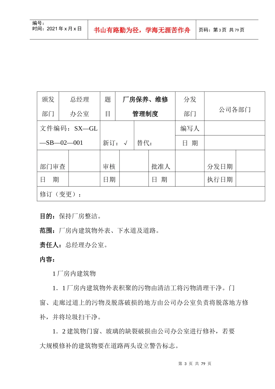厂房与设施、设备验证方案及报告(新)_第3页