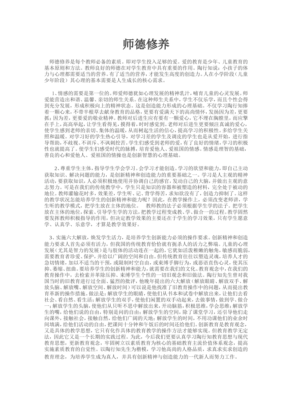 师德-张幼峰_第1页