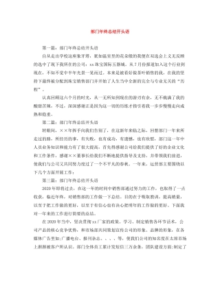 部门年终总结开头语