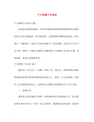 个人师德工作总结2