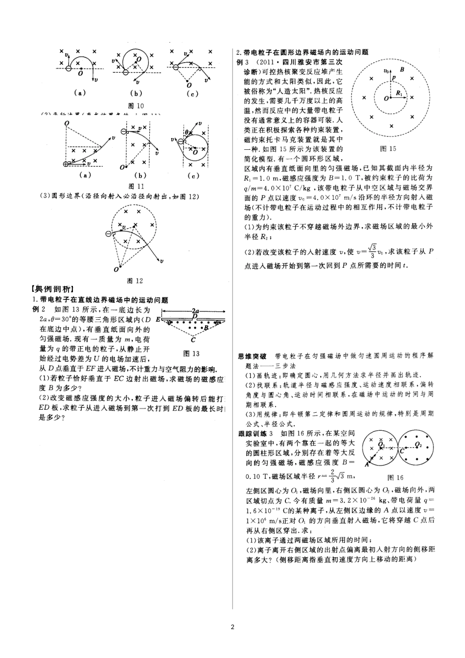 洛伦兹力与电场力的比较_第2页