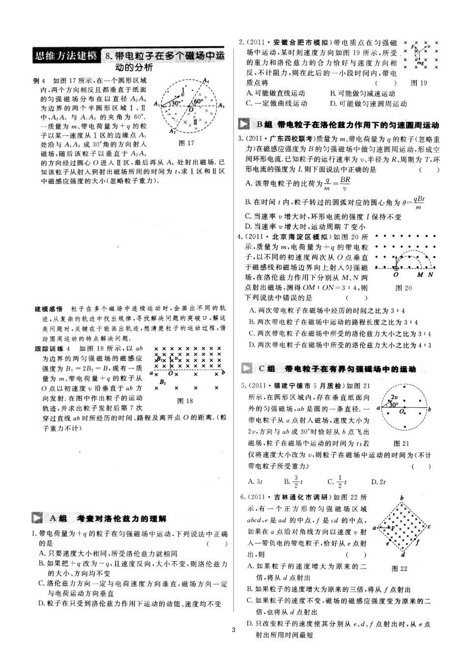 洛伦兹力与电场力的比较_第3页
