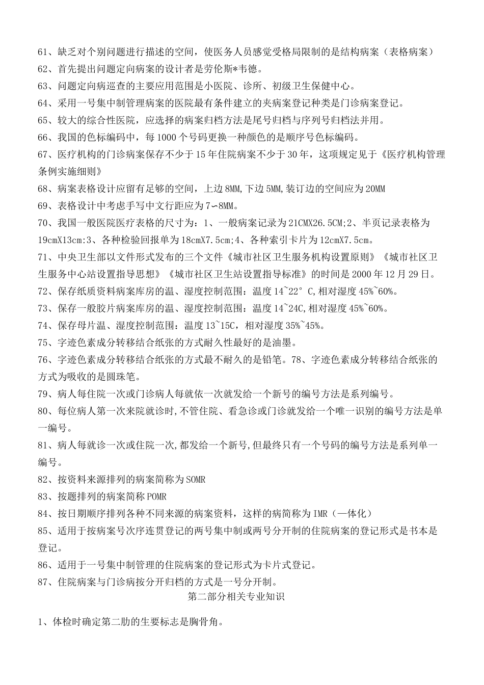 病案信息技术冲刺复习材料重要_第3页
