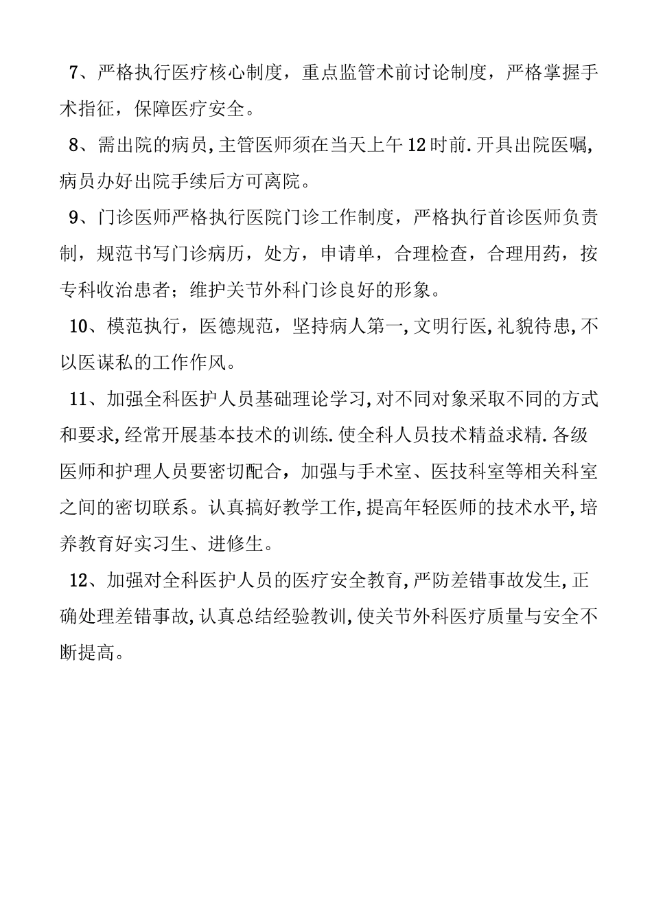 关节外科科室规章制度-_第3页