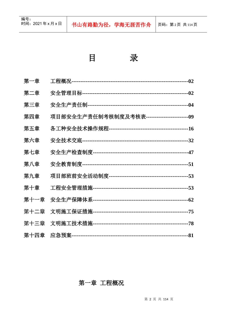 安全生产文明施工组织设计初稿_第2页