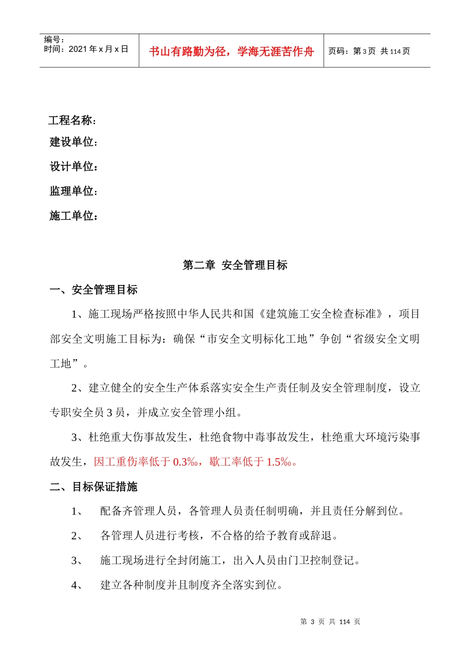 安全生产文明施工组织设计初稿_第3页