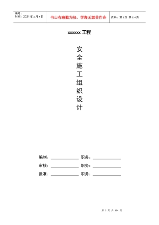 安全生产文明施工组织设计初稿