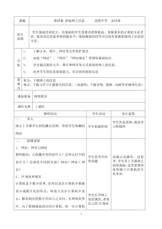 七上信息教案：第4课《获取网上信息》