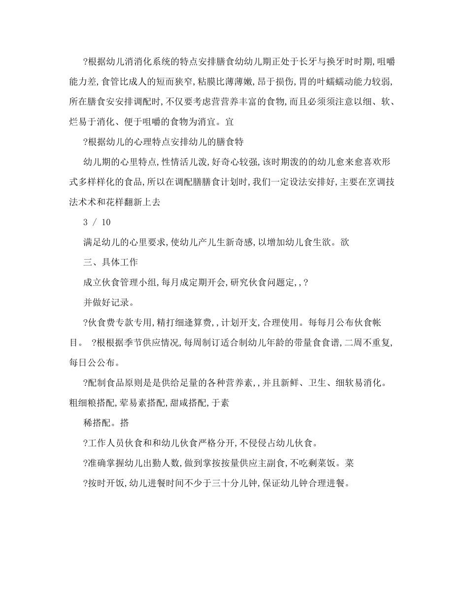 幼儿园计划膳食表_第3页