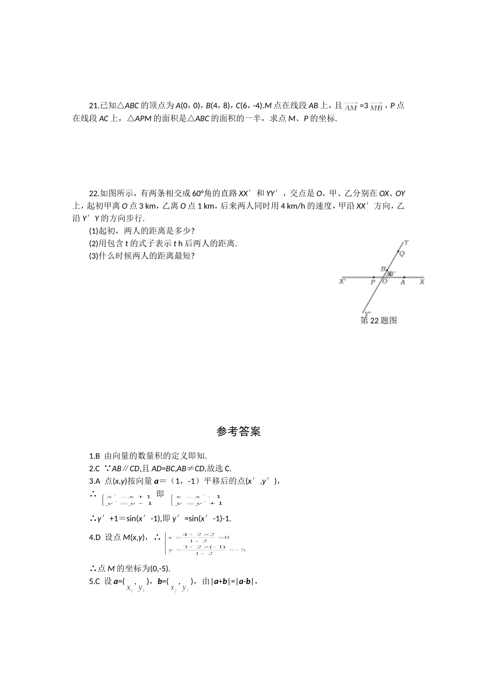平面向量课后测试题_第3页
