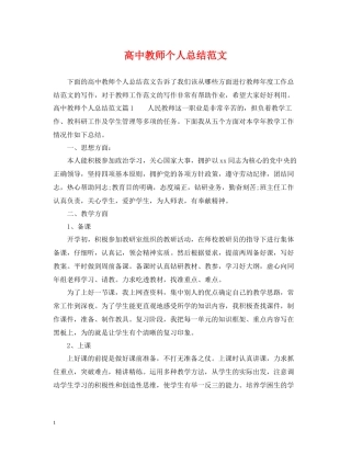 高中教师个人总结范文2