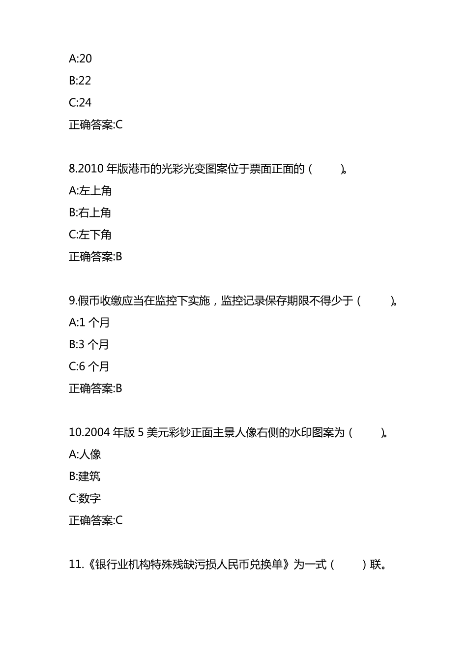 2022年全国职业院校技能大赛高职组银行业务综合技能赛项业务技能—货币防伪与鉴别赛题九_第3页