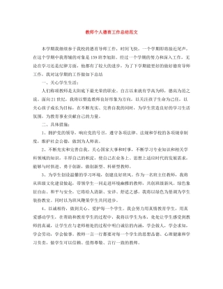 教师个人德育工作总结范文