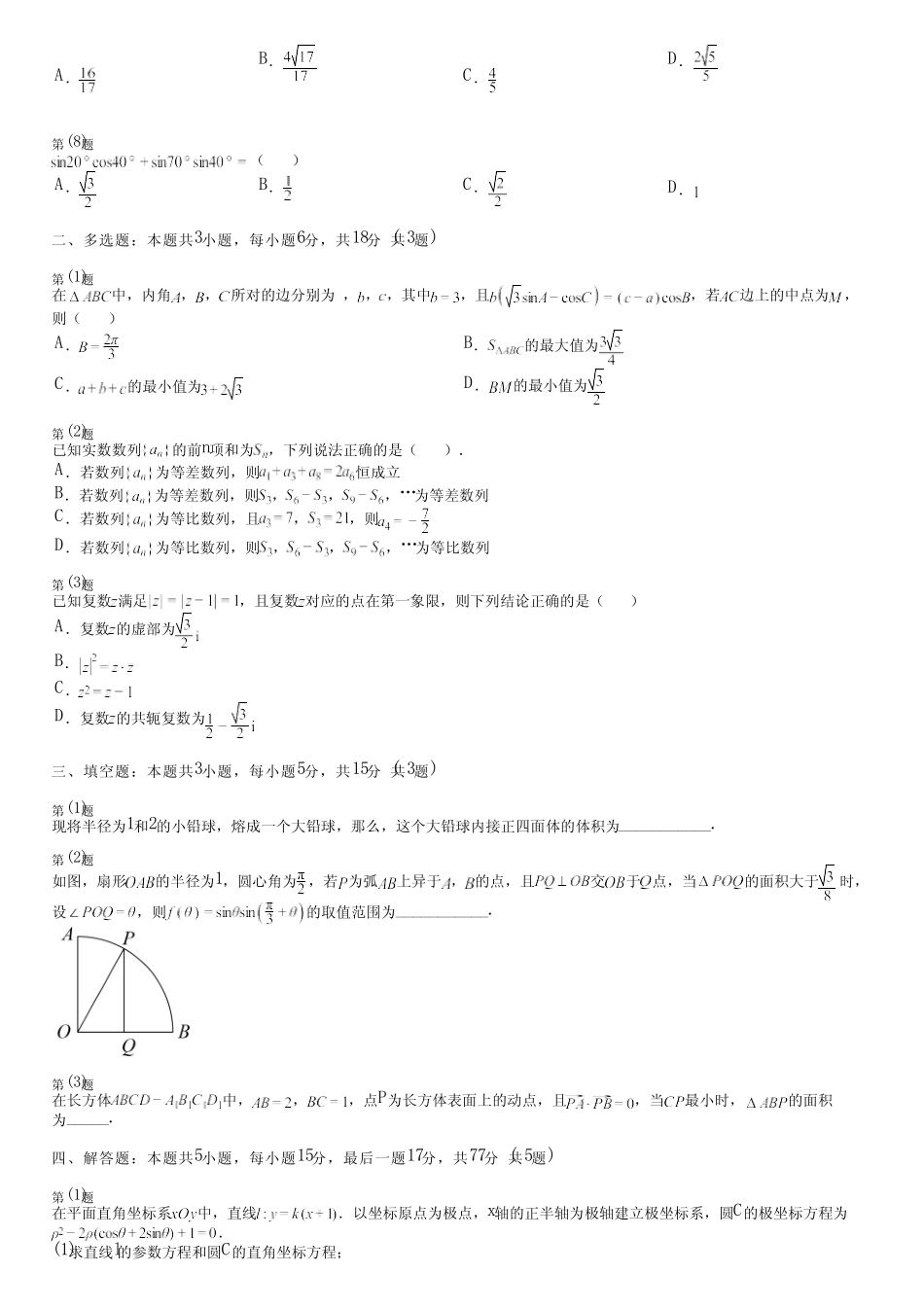 广东省汕尾市(新版)2024高考数学统编版(五四制)模拟(综合卷)完整..._第2页