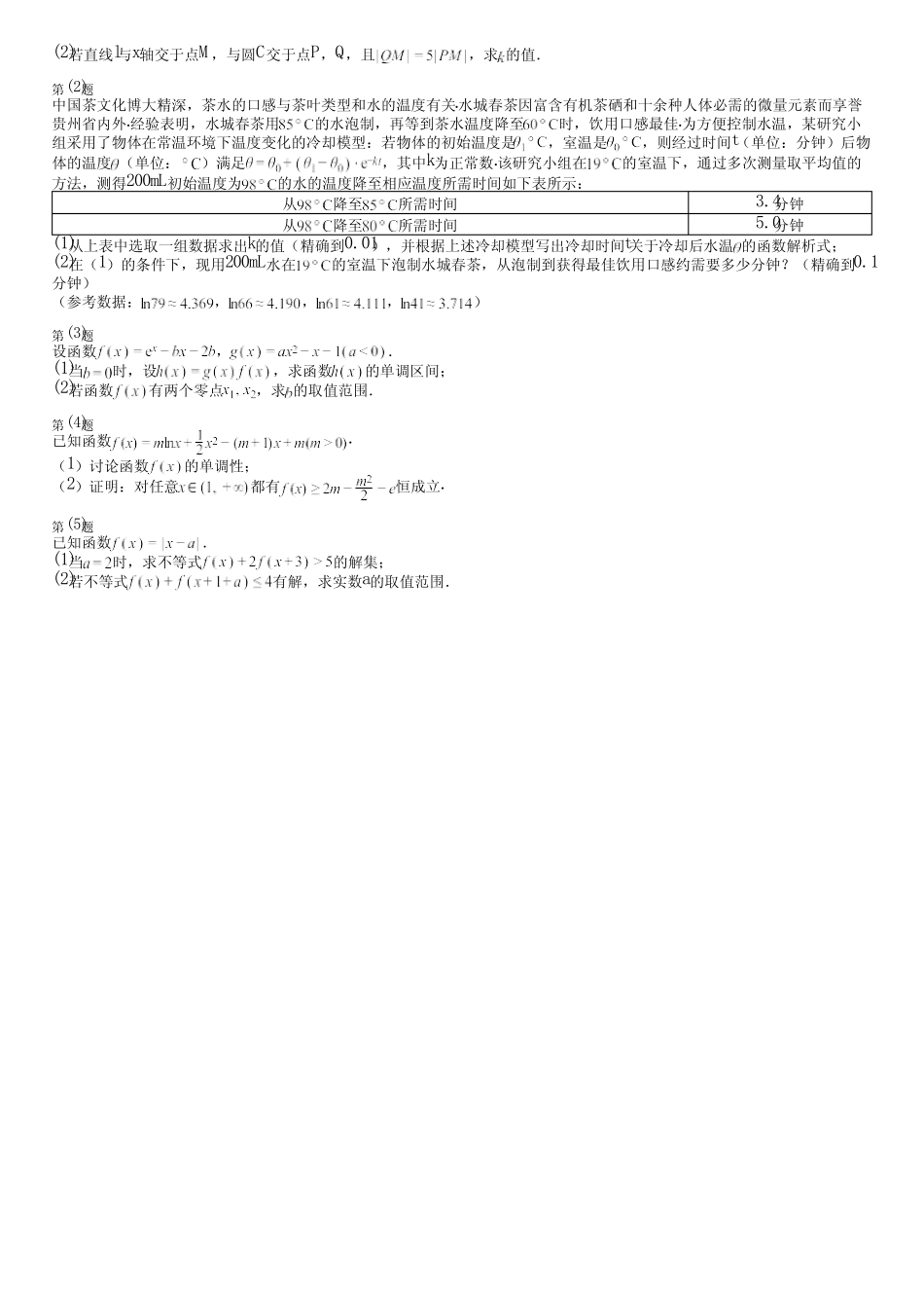 广东省汕尾市(新版)2024高考数学统编版(五四制)模拟(综合卷)完整..._第3页