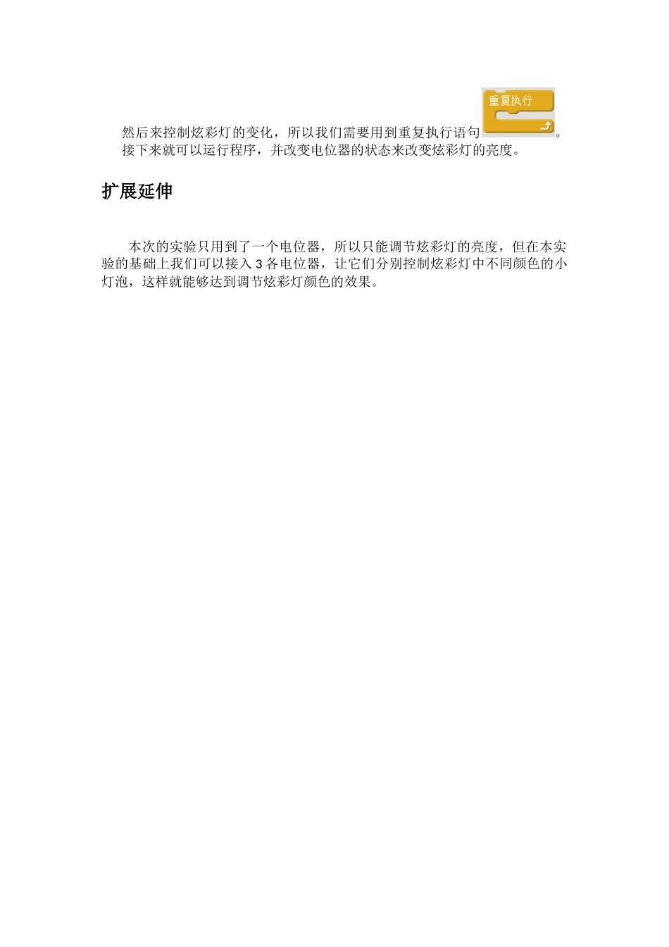 第7课电位器控制炫彩灯_第3页