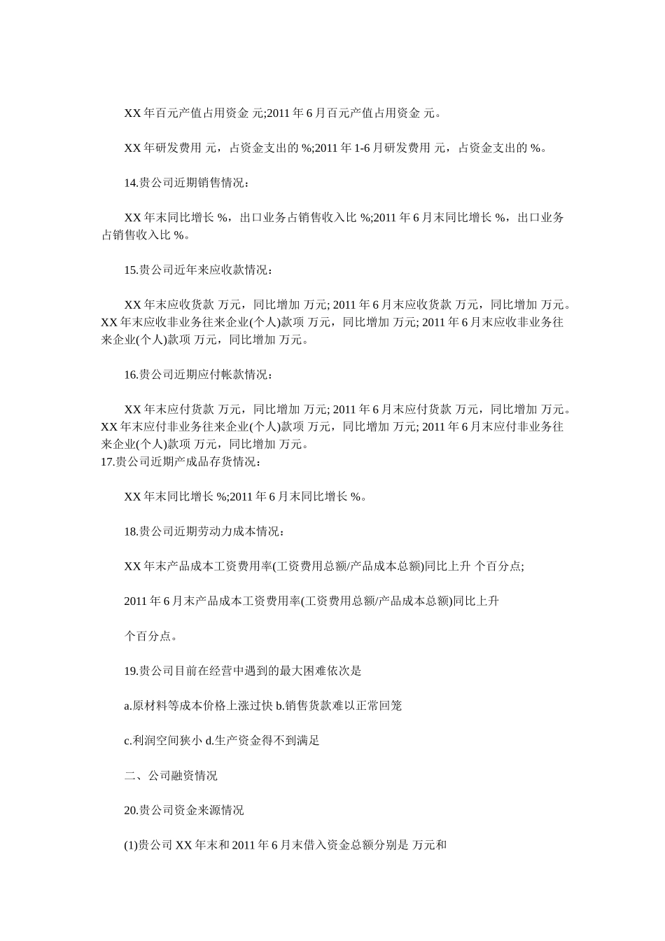 小企业融资调研和民间融资调研调查问卷_第3页